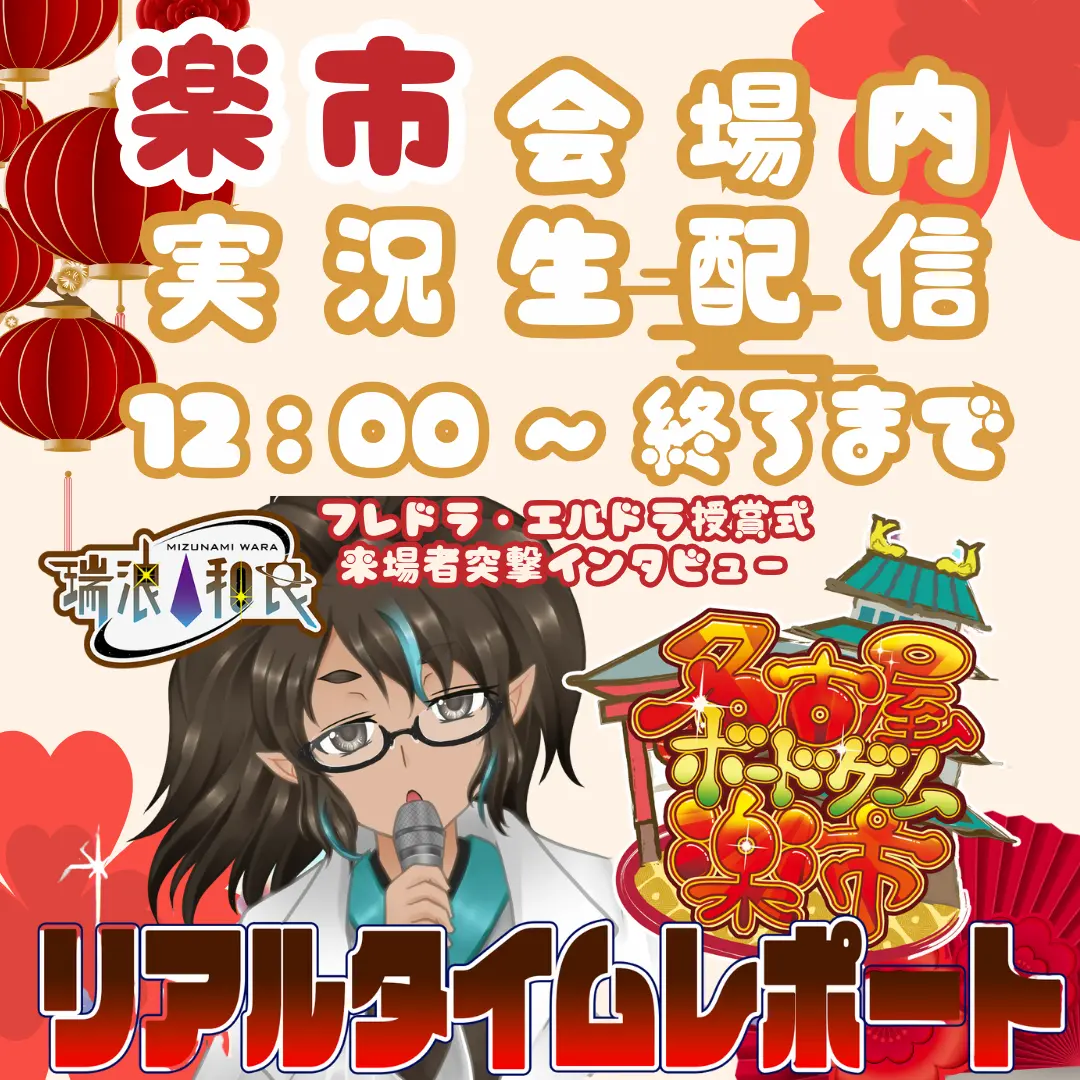 楽市公式リアルタイムレポート