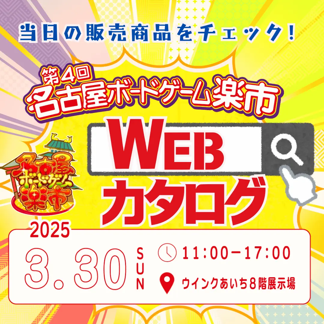 WEBカタログ