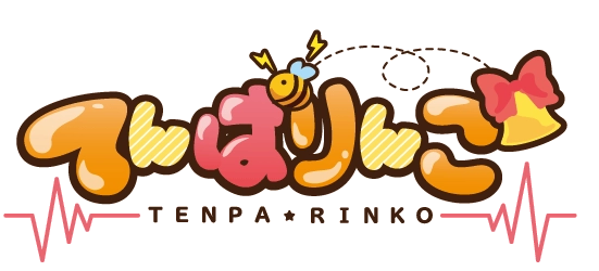 てんぱりんこ